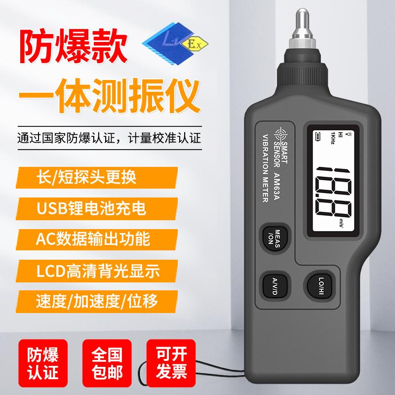 希玛AS/AM63防爆测振仪便携高精度振动仪电机探头检测仪震动测试