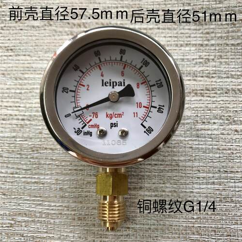 压力真空表 57MM -76-11kg/CM2 -30inhg-160psi 铜螺纹G1/4 55X19
