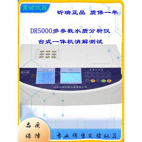 COD测试仪DR5100B上海昕瑞 20-1500mg/L便携式一体机需氧量测定仪