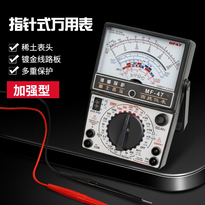 指针式MF47万用表老款机械经典47a万能表防烧蜂鸣高精度电工维修