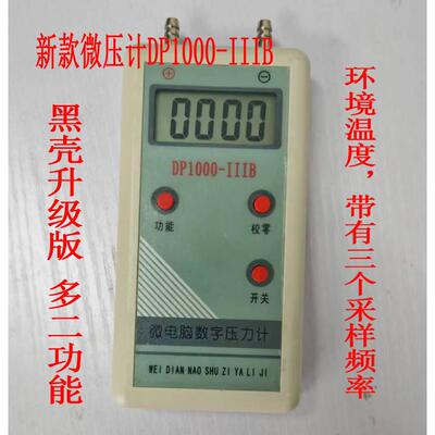新款多2个功能上海数字微压计DP1000-IIIB差压风压负压表压差计