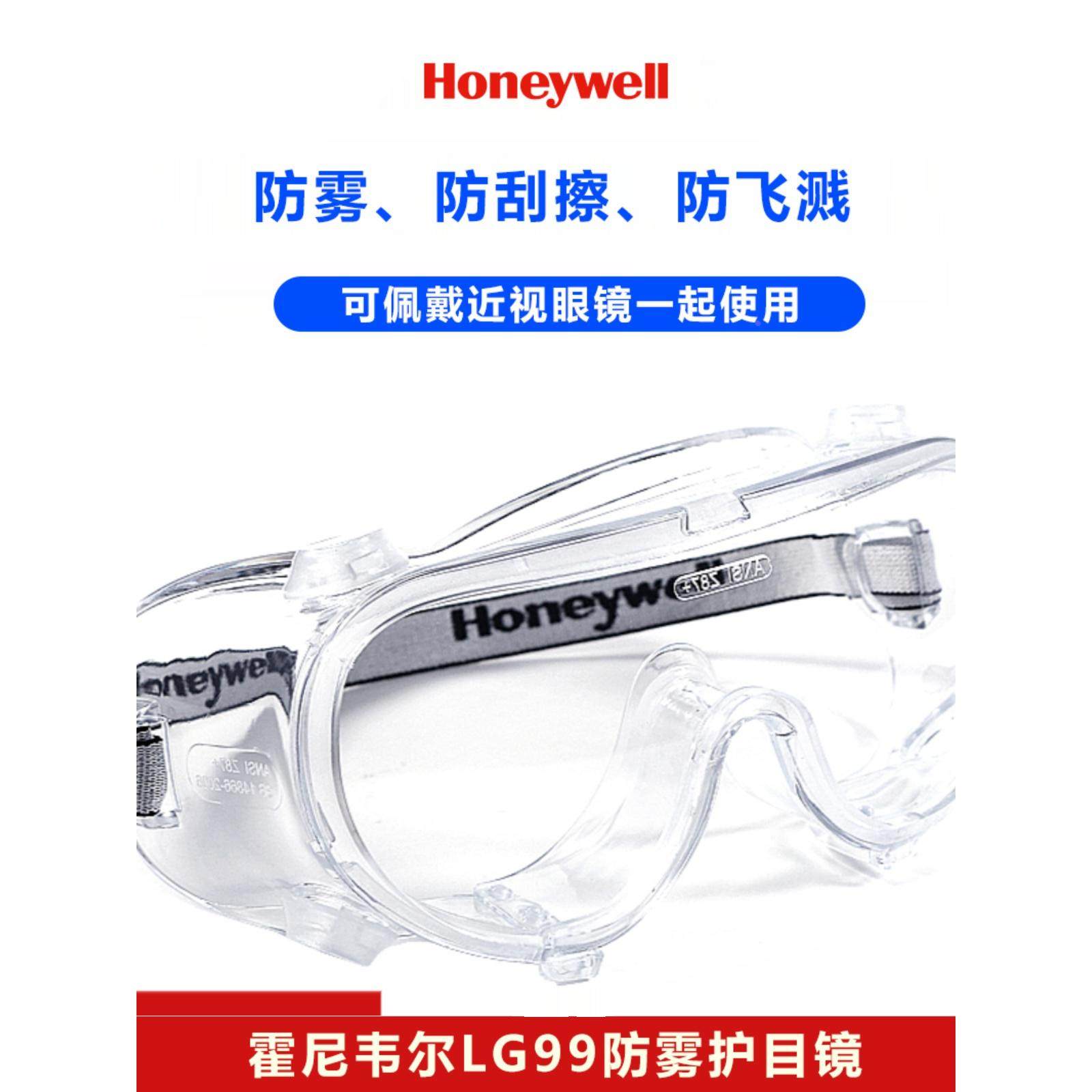 霍尼韦尔lg99100护目镜防雾防风防尘防冲击lg99200防飞溅劳保眼镜