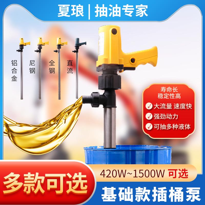 夏琅电动抽油泵220v大功率耐腐蚀柴油机油液加油抽子手提式插桶泵