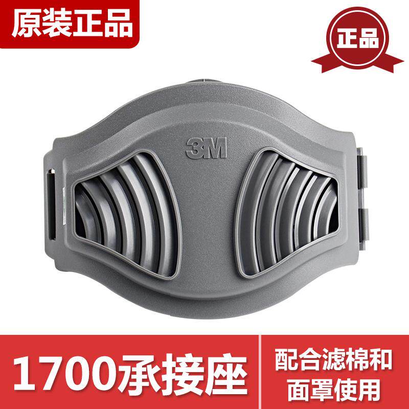 3M 1700承接底座3200/HF-52/1211防尘面罩配件1701过滤棉外壳盖子