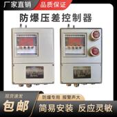 防爆压差报警器微压差控制器抽风管道除尘器设备压差计高分贝报警