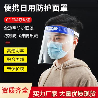 防护面罩 头戴式面屏 Face shield 海绵面罩 防飞沫面罩 透明面罩
