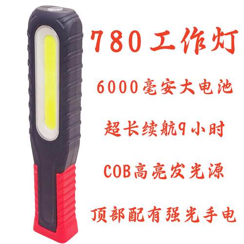 季澳汽车维修工作灯便携式充电带强磁铁led强光手持防摔 灯包邮