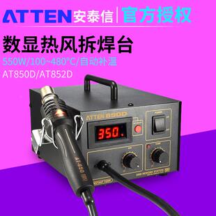 ATTEN安泰信热风枪拆焊台AT850D带休眠拔放台AT852D气泵维修焊台