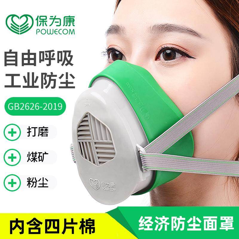 保为康N3800防尘面具工业防粉尘水泥尘打磨灰尘雾霾骑行配4片滤棉,童装/婴儿装/亲子装,儿童演出服,淘宝优惠券,粉丝福利购,淘宝优惠卷