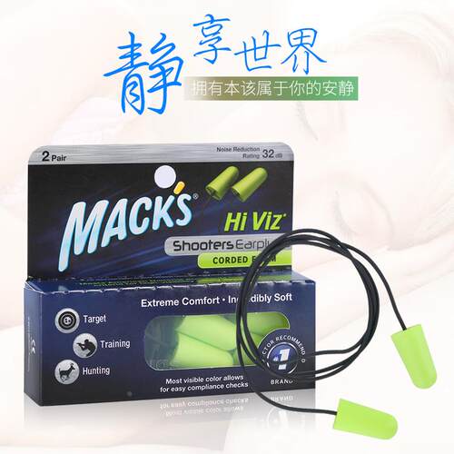 美国mack's带线隔音耳塞专业睡觉防噪音睡眠工作机械降噪静音男女