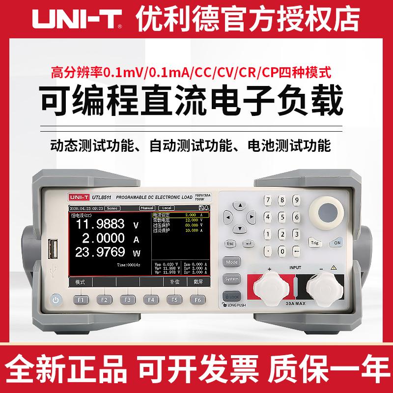 优利德UTL8511高精度可编程直流电子负载仪电池容量电流测试仪