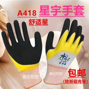 包邮 星宇发泡手套A418乳胶胶皮耐磨防滑透气舒适涂掌涂层劳动劳保