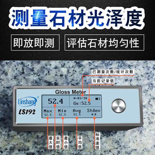 林上LS192光泽度计WG60测试仪涂料陶瓷油漆纸张测量石材测光仪