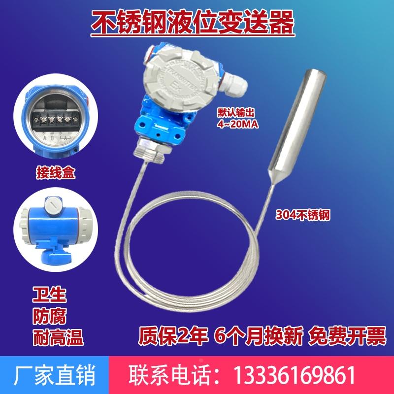 不锈钢铠装耐高温防爆变送器投入式液位传感器柴油污水防腐液位计