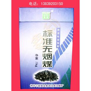 标准无烟煤煤炭化验粘结指数测定用无烟煤神华宁夏汝箕沟无烟煤