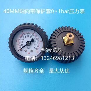 规格齐全 带保护套气压表 量大从 1bar带保护套压力表 40MM轴向0