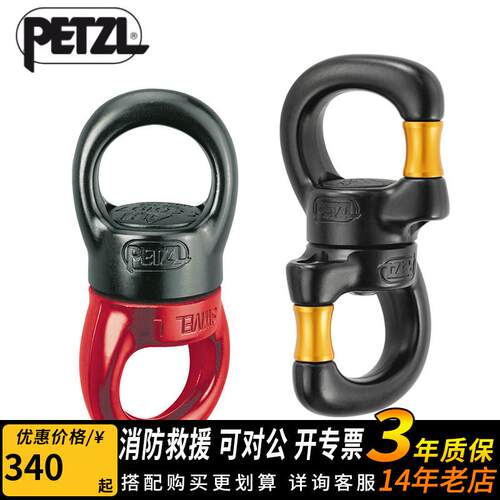 PETZL攀索P58SO L户外高空救援滚珠轴承旋转连接器可开启万向节