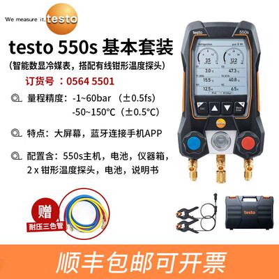 德图电子冷媒表testo549/557真空雪种数显汽车空调加氟压力表550S
