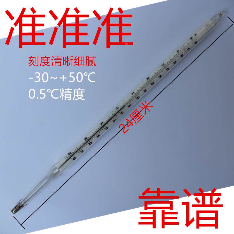 包检刻度不掉内标0.5冰箱-30-+50度水银温度计冷藏家用鱼缸鱼池