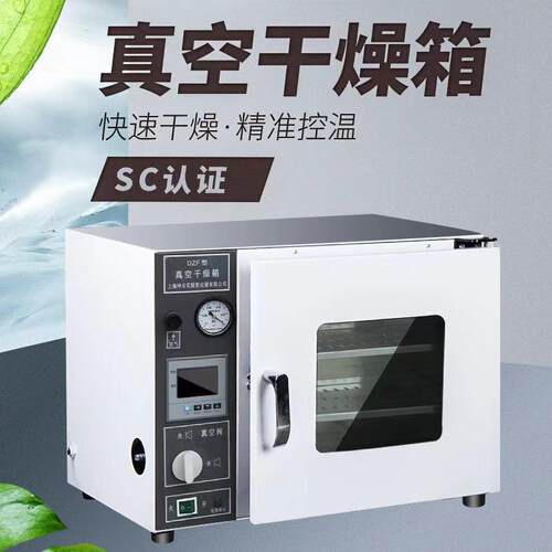 ZKXFB-3真空干燥箱上海树立不锈钢内胆烘烤箱实验室数显真空箱