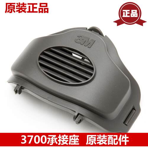 正品3M3700承接座 1700承接座 3M3200 1200 HF-52 主体配件滤棉盖