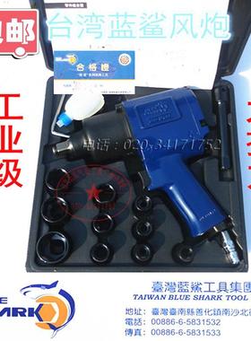 台湾蓝鲨风炮BS860气动扳手125公斤重型小风炮工业大扭力套装套筒
