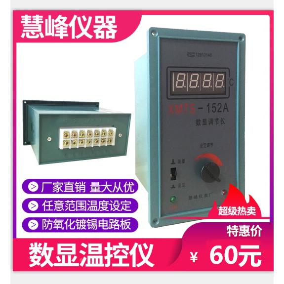 XMT-152 XMTS/H-152A 智能数显调节仪温控仪表烘箱表温度调节仪表
