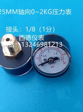 25MM轴向0~2KG/30PSI微小型压力表 迷你气压表 水压表