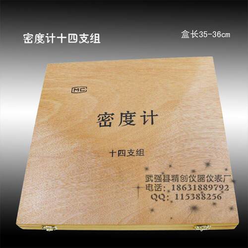 十四支组精密密度计液体密度表比重计玻璃浮计0.6-2.0 精度0.001