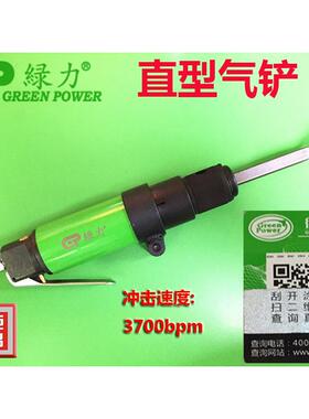 台湾绿力气铲319010 焊渣气锤 直柄气铲 直型气凿 风镐气锹包邮