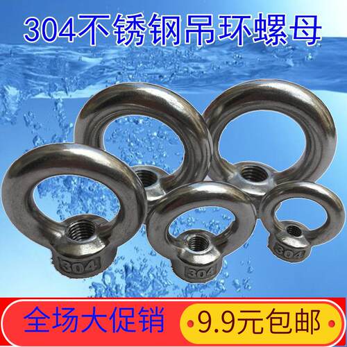 304不锈钢吊环螺母 起重吊环螺母 DIN582 全系列促销 M3-M30