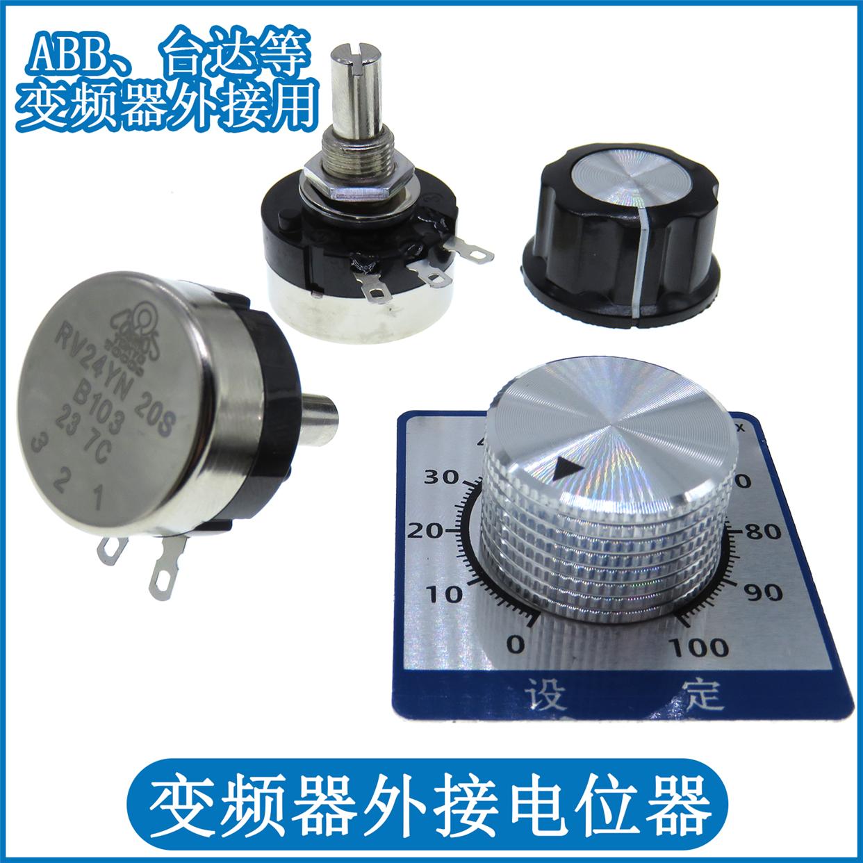 进口电位器适合ABB变频器专用