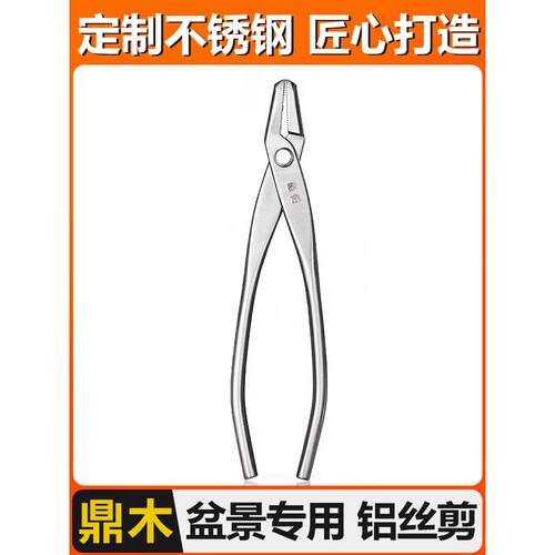 鼎木盆景断线钳 铝线剪 铝丝剪 盆栽断线剪 金针切拉丝拆铝丝工具