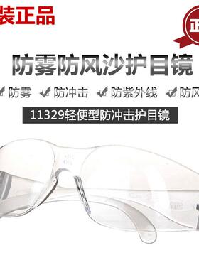 原装正品3M11329轻便型防护眼镜安全护目镜防尘/紫外线防风沙成人