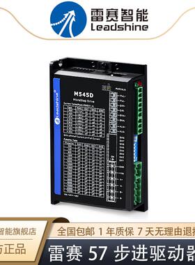 雷赛智能 57步进电机驱动器M545D DM542 DM556 5V/24V脉冲信号
