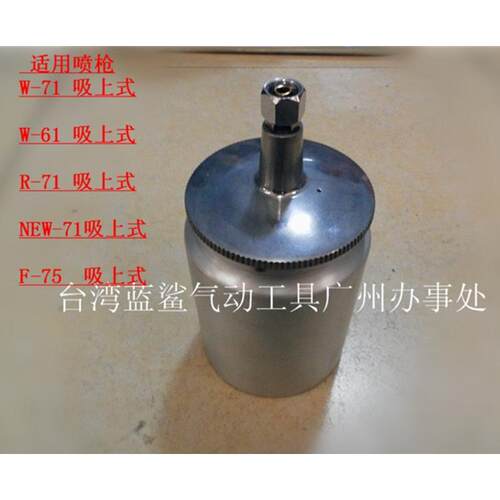 台湾W77喷枪 喷漆枪 喷枪配件 w71下壶600cc喷壶1000cc 优质配件