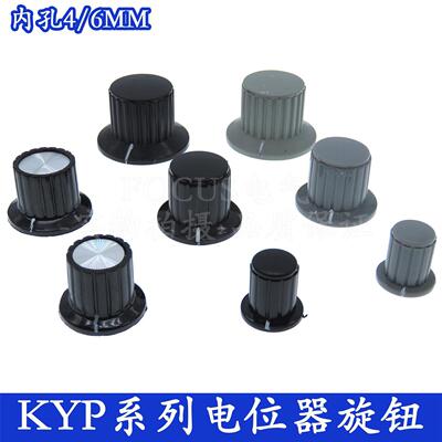KYP16-16-4/25-18-6/32-20-6电位器旋钮帽子 塑料旋钮 电位器手柄