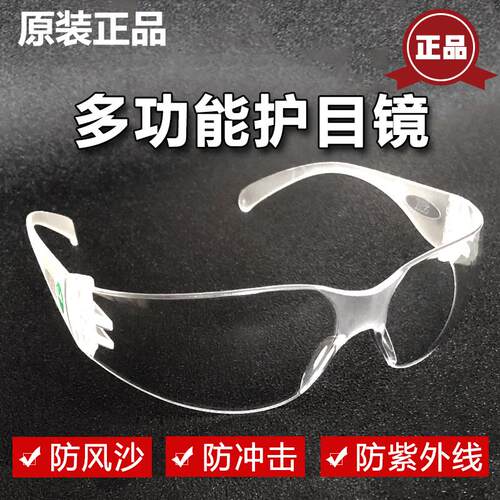 正品3M11228劳保防冲击/防紫外线/护目镜/防尘 防风防沙/防护眼镜