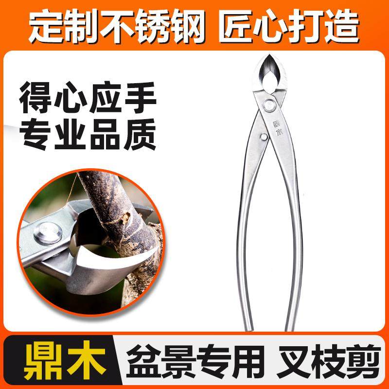 鼎木 不锈钢  叉枝剪 斜口剪 斜球剪 盆景修剪造型专用制作用工具,纺织面料/辅料/配套,服装加工设备,淘宝优惠券,粉丝福利购,淘宝优惠卷