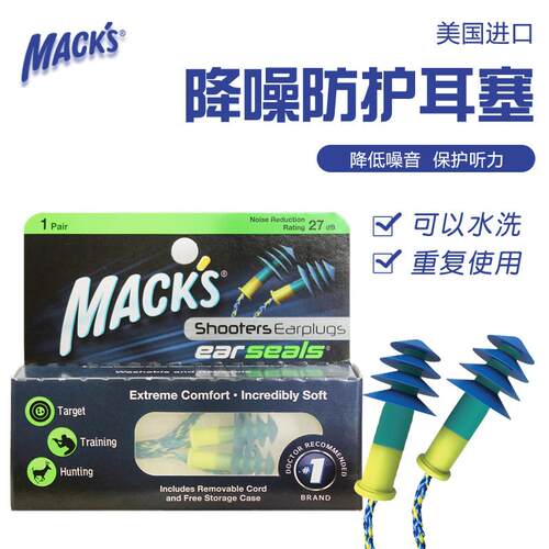 MACK降噪防护耳塞 保护听力 装修射击音乐会现场水上运动防水减轻