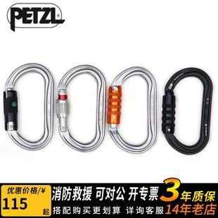 攀索PETZL M33 SL户外攀岩主锁快挂丝扣锁自动锁登山探洞O型