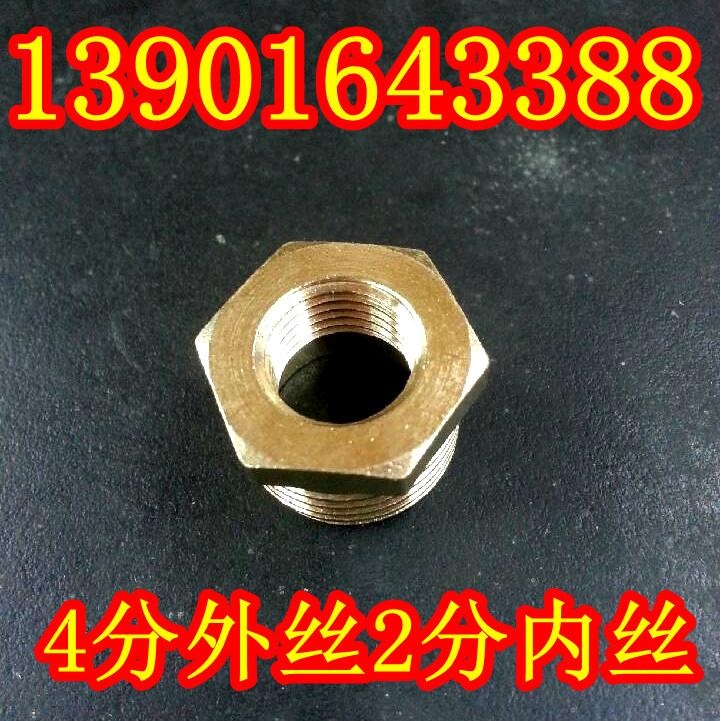 4分变2分内外丝铜接头 2分内丝转4分外丝 铜内外丝 水管配件 直通