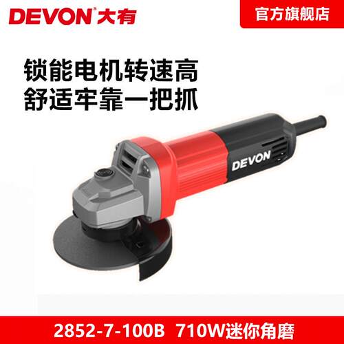 大有角磨机2852小型多功能万用磨光机大功率切割打磨机电动工具