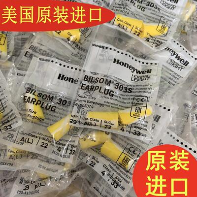 霍尼韦尔maxlite巴固bilsom303S超级隔音耳塞防噪音睡眠睡觉神器