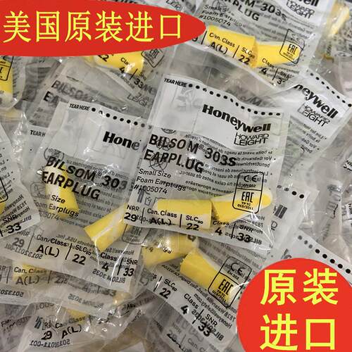 霍尼韦尔maxlite巴固bilsom303S超级隔音耳塞防噪音睡眠睡觉神器