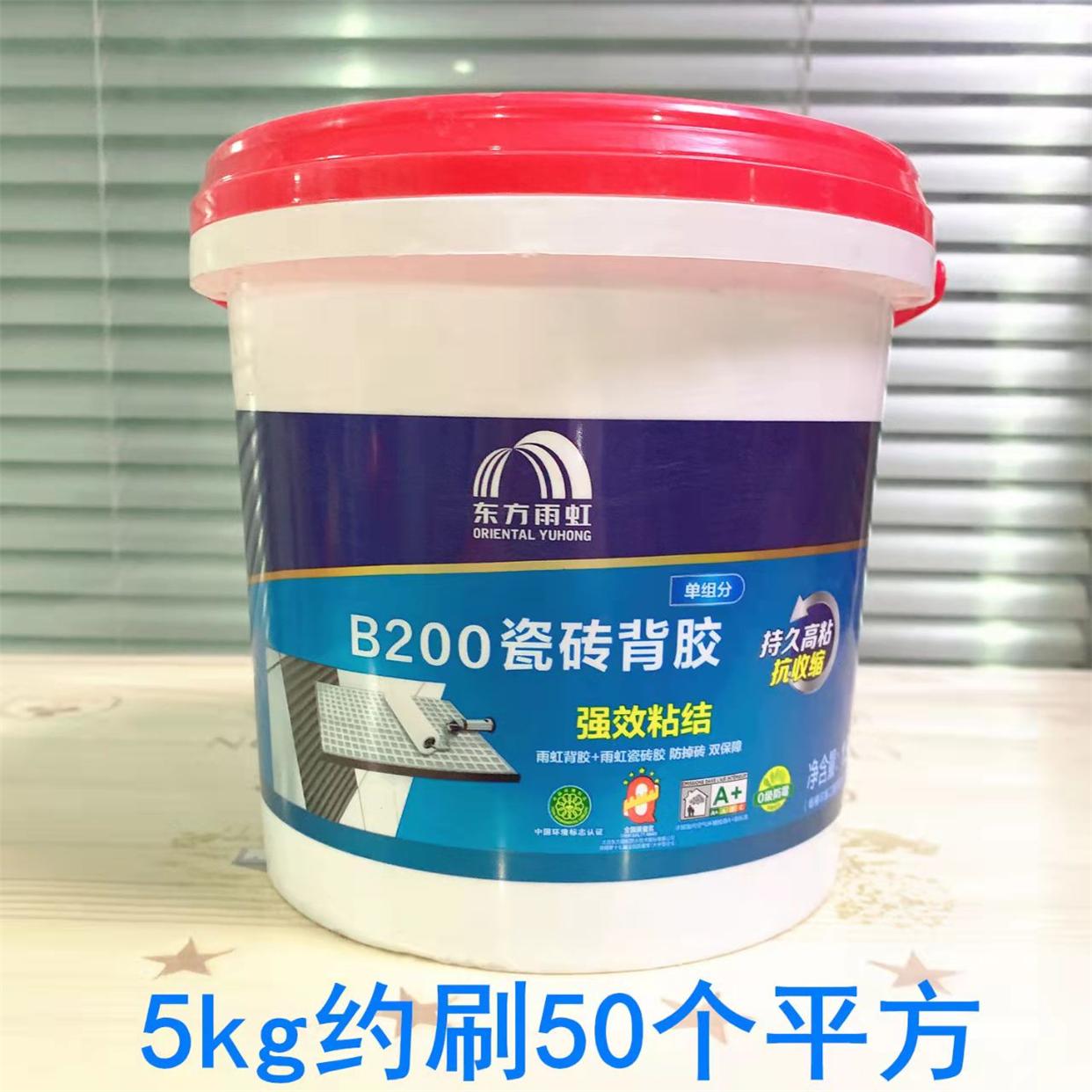 雨虹防水单组分瓷砖背胶B200 B300背胶玻化砖 双组分背胶B100