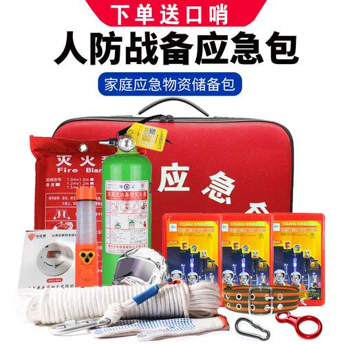 人防战备 消防应急箱应急逃生器材 火灾逃生应急箱自救包套装家用