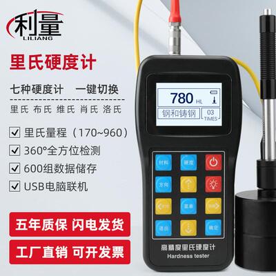 GH700高精度洛氏硬度计便携式金属模具钢材里氏布维氏 硬度测试仪