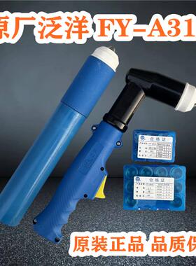 正品泛洋FY-A250/A315/400/500割枪头电极喷嘴等离子割嘴保护帽