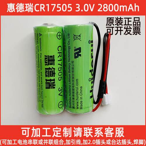 原装智能水表专用锂电池3V惠德瑞CR17505通用IC卡GPS罗盘定位烟感
